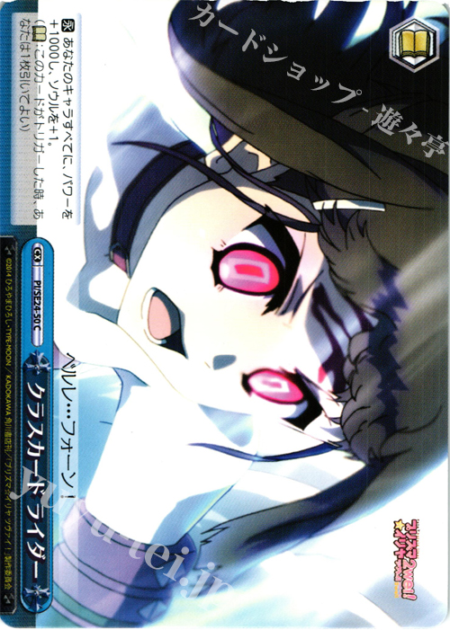 CC クラスカード ライダー | 販売 | Fate/kaleid liner プリズマ☆イリヤ ツヴァイ! Extra | ヴァイスシュヴァルツ