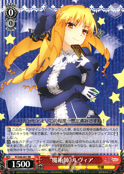 RR “魔術師”ルヴィア | 販売 | Fate/kaleid liner プリズマ☆イリヤ ツヴァイ ヘルツ！ | ヴァイスシュヴァルツ