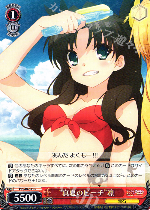 R “真夏のビーチ”凛 | 販売 | Fate/kaleid liner プリズマ☆イリヤ ツヴァイ ヘルツ！ | ヴァイスシュヴァルツ