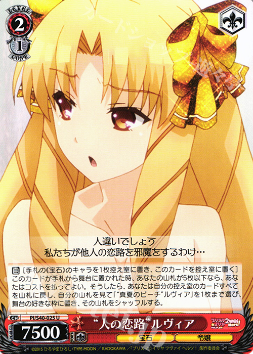 U “人の恋路”ルヴィア | 販売 | Fate/kaleid liner プリズマ☆イリヤ ツヴァイ ヘルツ！ | ヴァイスシュヴァルツ