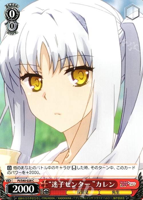 C “迷子センター”カレン | 販売 | Fate/kaleid liner プリズマ☆イリヤ ツヴァイ ヘルツ！ | ヴァイスシュヴァルツ
