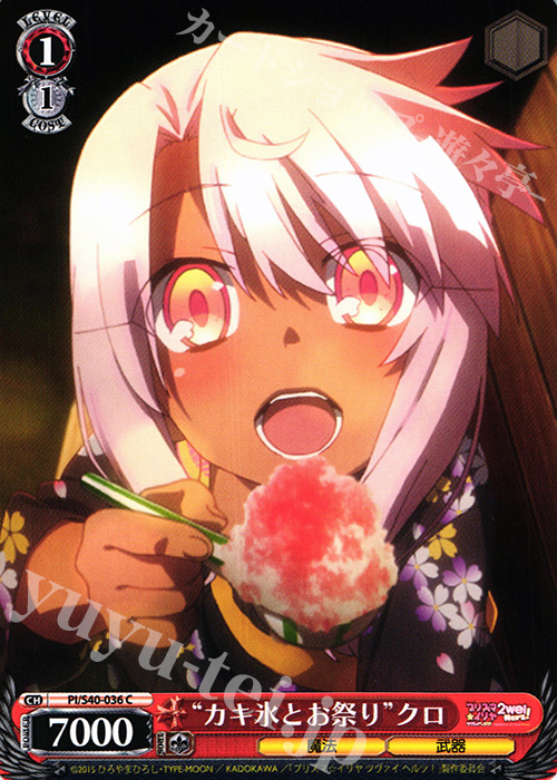 C “カキ氷とお祭り”クロ | 販売 | Fate/kaleid liner プリズマ☆イリヤ ツヴァイ ヘルツ！ | ヴァイスシュヴァルツ