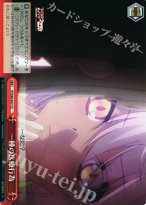 CC 一種の医療行為 | 販売 | Fate/kaleid liner プリズマ☆イリヤ ツヴァイ ヘルツ！ | ヴァイスシュヴァルツ