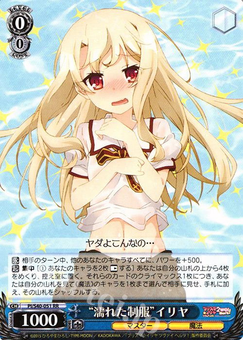 RR “濡れた制服”イリヤ | 販売 | Fate/kaleid liner プリズマ☆イリヤ ツヴァイ ヘルツ！ | ヴァイスシュヴァルツ