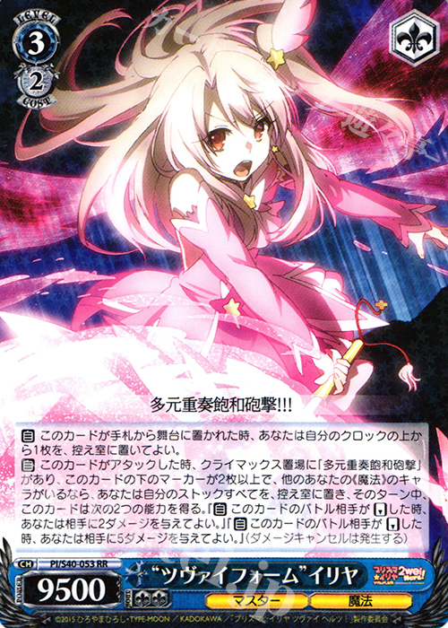 RR “ツヴァイフォーム”イリヤ | 買取 | Fate/kaleid liner プリズマ☆イリヤ ツヴァイ ヘルツ！ | ヴァイスシュヴァルツ