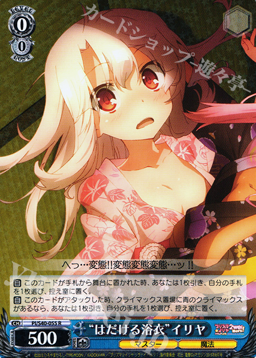 R “はだける浴衣”イリヤ | 販売 | Fate/kaleid liner プリズマ☆イリヤ ツヴァイ ヘルツ！ | ヴァイスシュヴァルツ