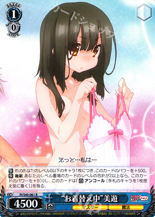 R “お着替え中”美遊 | 販売 | Fate/kaleid liner プリズマ☆イリヤ ツヴァイ ヘルツ！ | ヴァイスシュヴァルツ