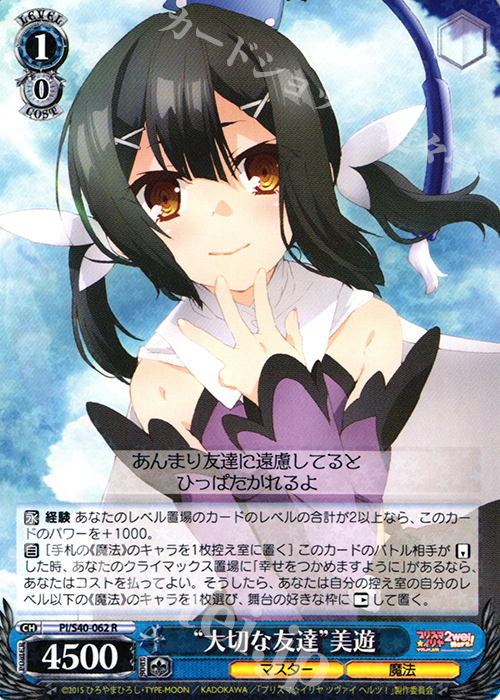 R “大切な友達”美遊 | 販売 | Fate/kaleid liner プリズマ☆イリヤ ツヴァイ ヘルツ！ | ヴァイスシュヴァルツ
