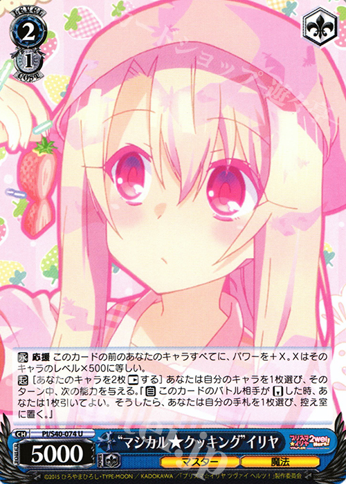 U “マジカル★クッキング”イリヤ | 販売 | Fate/kaleid liner プリズマ☆イリヤ ツヴァイ ヘルツ！ | ヴァイスシュヴァルツ