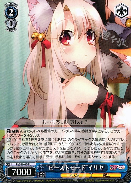 U “ビーストモード”イリヤ | 販売 | Fate/kaleid liner プリズマ☆イリヤ ツヴァイ ヘルツ！ | ヴァイスシュヴァルツ