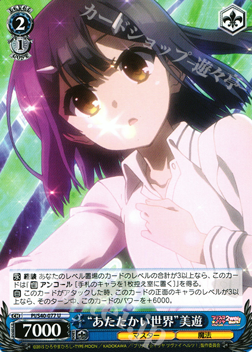 U “あたたかい世界”美遊 | 販売 | Fate/kaleid liner プリズマ☆イリヤ ツヴァイ ヘルツ！ | ヴァイスシュヴァルツ