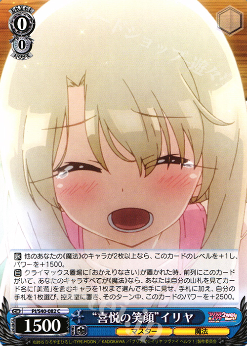 C “喜悦の笑顔”イリヤ | 販売 | Fate/kaleid liner プリズマ☆イリヤ ツヴァイ ヘルツ！ | ヴァイスシュヴァルツ