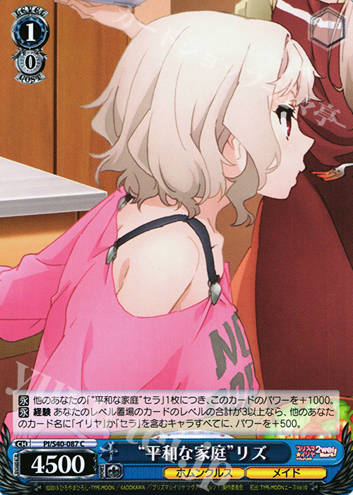 C “平和な家庭”リズ | 販売 | Fate/kaleid liner プリズマ☆イリヤ ツヴァイ ヘルツ！ | ヴァイスシュヴァルツ