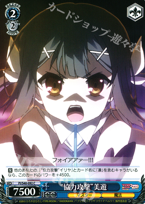 C “協力攻撃”美遊 | 販売 | Fate/kaleid liner プリズマ☆イリヤ ツヴァイ ヘルツ！ | ヴァイスシュヴァルツ