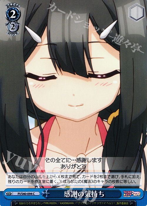 C 感謝の気持ち | 販売 | Fate/kaleid liner プリズマ☆イリヤ ツヴァイ ヘルツ！ | ヴァイスシュヴァルツ