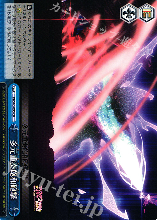 CR 多元重奏飽和砲撃 | 販売 | Fate/kaleid liner プリズマ☆イリヤ ツヴァイ ヘルツ！ | ヴァイスシュヴァルツ