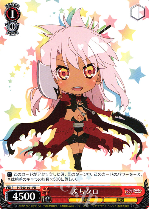 PR ぷちクロ | 販売 | Fate/kaleid liner プリズマ☆イリヤ ツヴァイ ヘルツ！ | ヴァイスシュヴァルツ