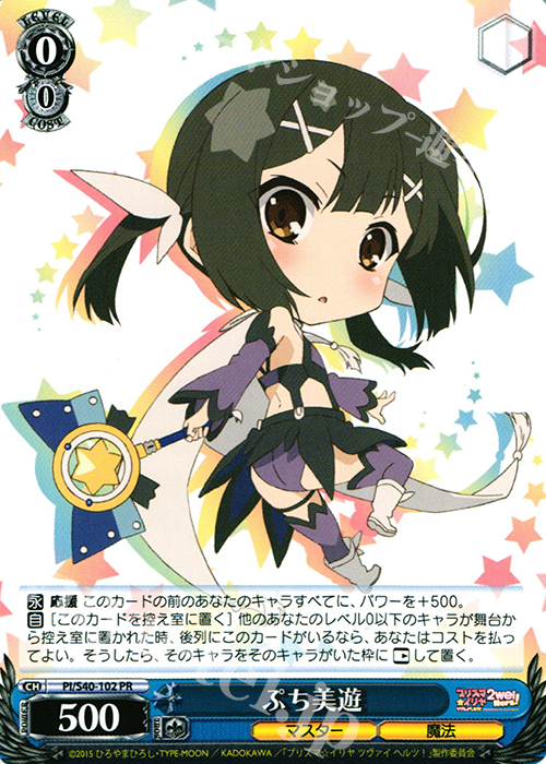 PR ぷち美遊 | 販売 | Fate/kaleid liner プリズマ☆イリヤ ツヴァイ ヘルツ！ | ヴァイスシュヴァルツ