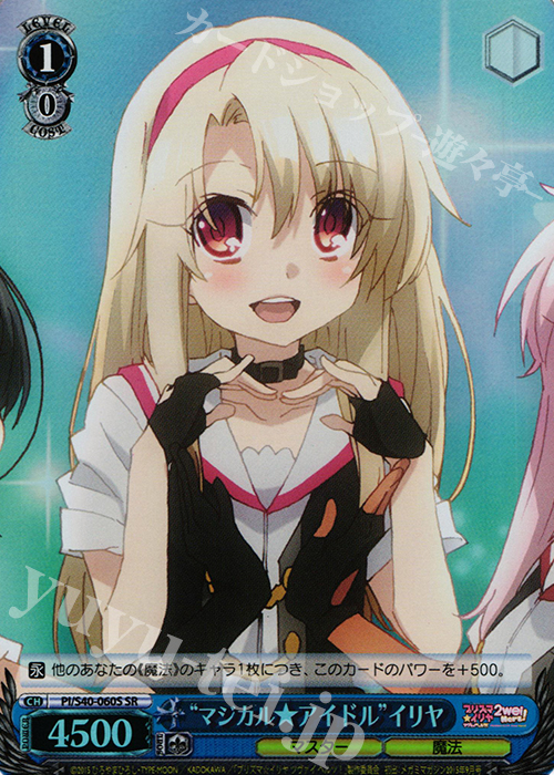 SR “マジカル★アイドル”イリヤ | 販売 | Fate/kaleid liner プリズマ☆イリヤ ツヴァイ ヘルツ！ | ヴァイスシュヴァルツ