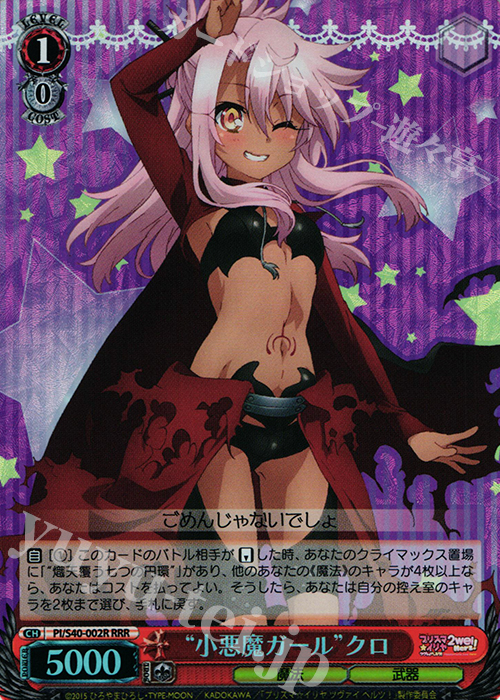 RRR “小悪魔ガール”クロ | 販売 | Fate/kaleid liner プリズマ☆イリヤ ツヴァイ ヘルツ！ | ヴァイスシュヴァルツ