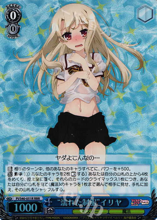 RRR “濡れた制服”イリヤ | 販売 | Fate/kaleid liner プリズマ☆イリヤ ツヴァイ ヘルツ！ | ヴァイスシュヴァルツ