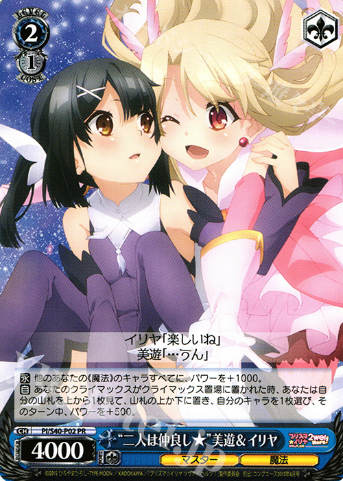 PR “二人は仲良し★”美遊&イリヤ | 販売 | Fate/kaleid liner プリズマ☆イリヤ ツヴァイ ヘルツ！ | ヴァイスシュヴァルツ