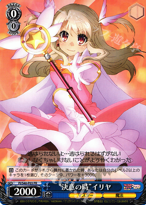 PR “決意の時”イリヤ | 販売 | Fate/kaleid liner プリズマ☆イリヤ ツヴァイ ヘルツ！ | ヴァイスシュヴァルツ