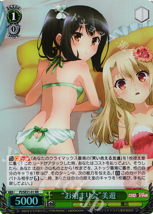 S-RR “お泊まり会”美遊(ホロ) | 販売 | Fate/kaleid liner プリズマ☆イリヤ ドライ!! Extra | ヴァイスシュヴァルツ
