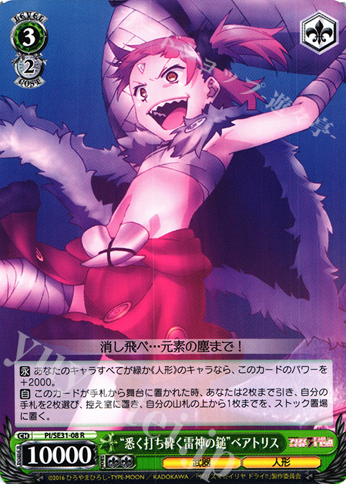 R “悉く打ち砕く雷神の鎚”ベアトリス | 販売 | Fate/kaleid liner プリズマ☆イリヤ ドライ!! Extra | ヴァイスシュヴァルツ