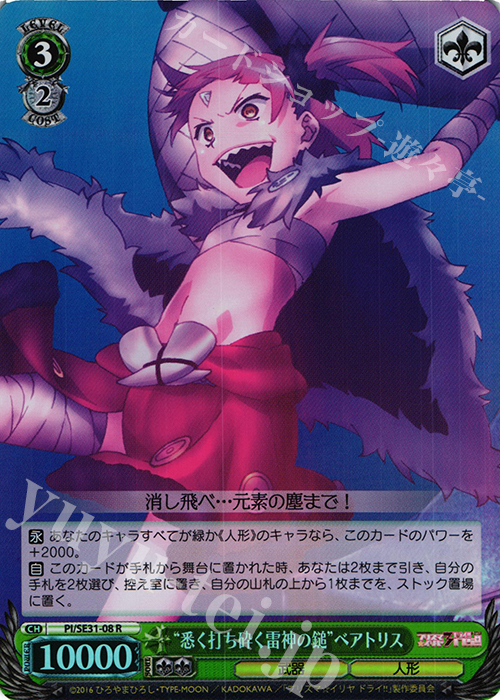 S-R “悉く打ち砕く雷神の鎚”ベアトリス(ホロ) | 販売 | Fate/kaleid liner プリズマ☆イリヤ ドライ!! Extra | ヴァイスシュヴァルツ