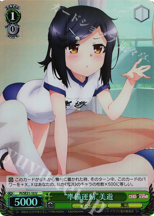 S-U “準備運動”美遊(ホロ) | 販売 | Fate/kaleid liner プリズマ☆イリヤ ドライ!! Extra | ヴァイスシュヴァルツ