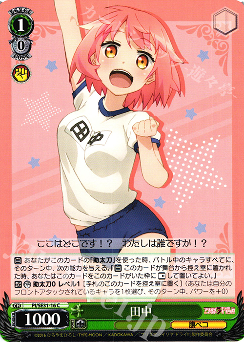 C 田中 | 販売 | Fate/kaleid liner プリズマ☆イリヤ ドライ!! Extra | ヴァイスシュヴァルツ