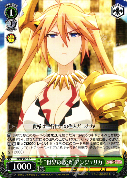 C “世界の救済”アンジェリカ | 販売 | Fate/kaleid liner プリズマ☆イリヤ ドライ!! Extra | ヴァイスシュヴァルツ