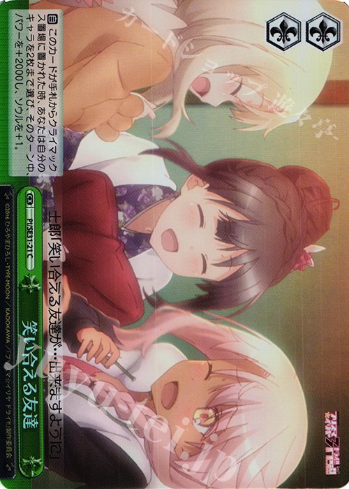 S-CC 笑い合える友達(ホロ) | 販売 | Fate/kaleid liner プリズマ☆イリヤ ドライ!! Extra | ヴァイスシュヴァルツ