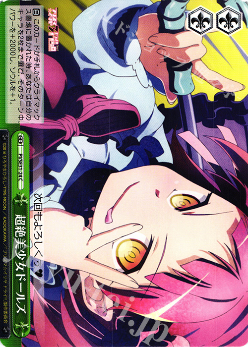 CC 超絶美少女ドールズ | 販売 | Fate/kaleid liner プリズマ☆イリヤ ドライ!! Extra | ヴァイスシュヴァルツ
