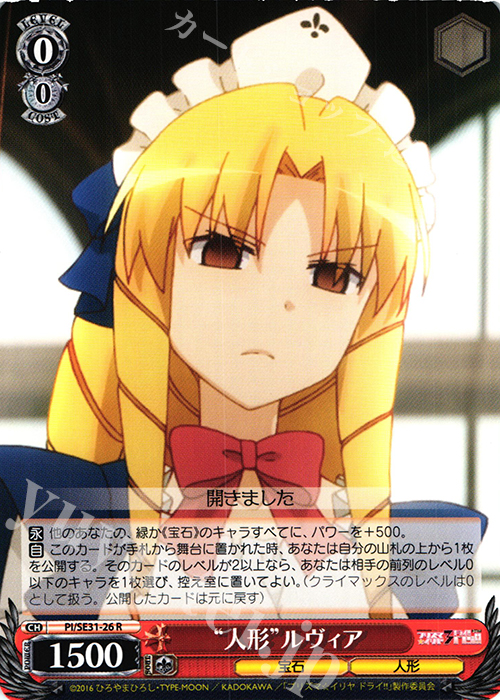 R “人形”ルヴィア | 販売 | Fate/kaleid liner プリズマ☆イリヤ ドライ!! Extra | ヴァイスシュヴァルツ