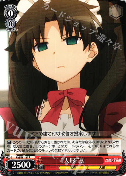 R “人形”凛 | 販売 | Fate/kaleid liner プリズマ☆イリヤ ドライ!! Extra | ヴァイスシュヴァルツ