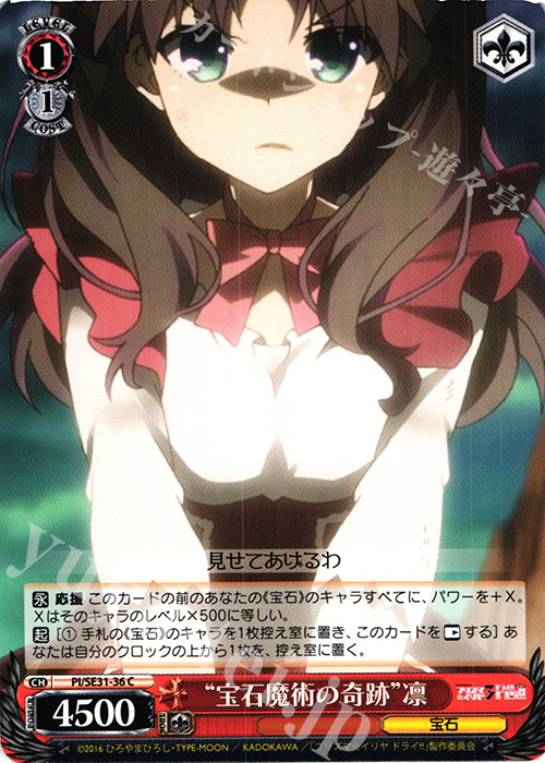 C “宝石魔術の奇跡”凛 | 販売 | Fate/kaleid liner プリズマ☆イリヤ ドライ!! Extra | ヴァイスシュヴァルツ
