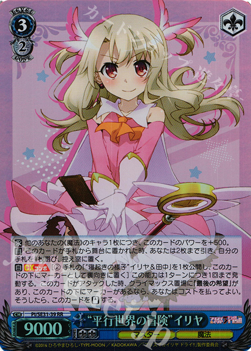 S-RR “平行世界の冒険”イリヤ(ホロ) | 販売 | Fate/kaleid liner プリズマ☆イリヤ ドライ!! Extra | ヴァイスシュヴァルツ