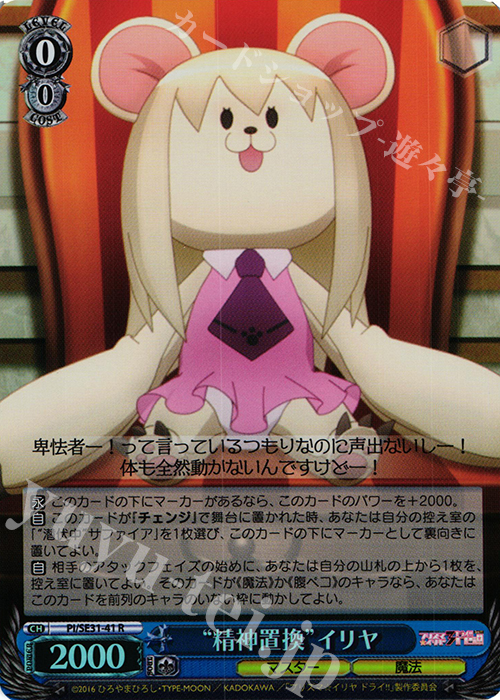 S-R “精神置換”イリヤ(ホロ) | 販売 | Fate/kaleid liner プリズマ☆イリヤ ドライ!! Extra | ヴァイスシュヴァルツ