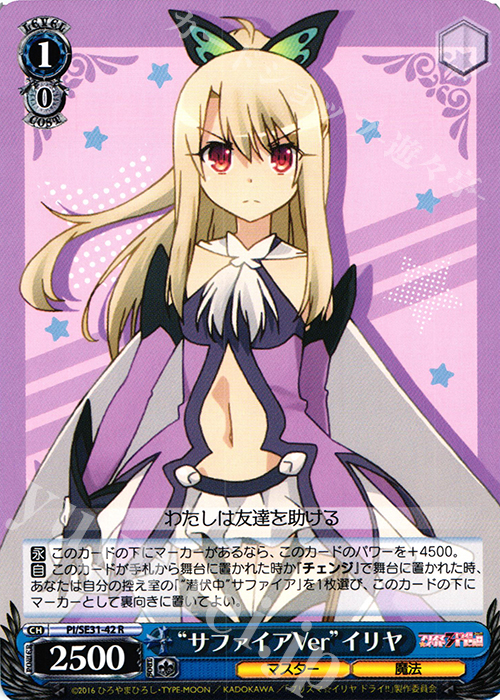 R “サファイアVer”イリヤ 販売 | Fate/kaleid liner プリズマ
