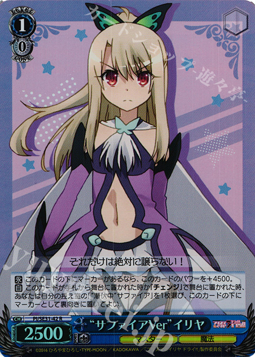 S-R “サファイアVer”イリヤ(ホロ) | 販売 | Fate/kaleid liner プリズマ☆イリヤ ドライ!! Extra | ヴァイスシュヴァルツ