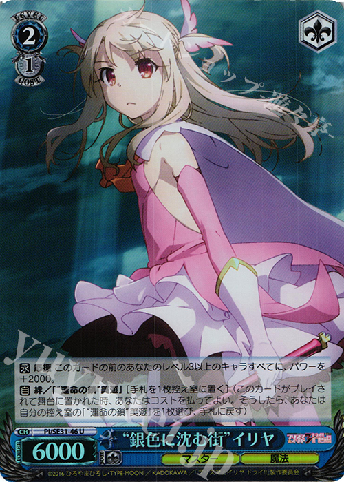 S-U “銀色に沈む街”イリヤ(ホロ) | 販売 | Fate/kaleid liner プリズマ☆イリヤ ドライ!! Extra | ヴァイスシュヴァルツ