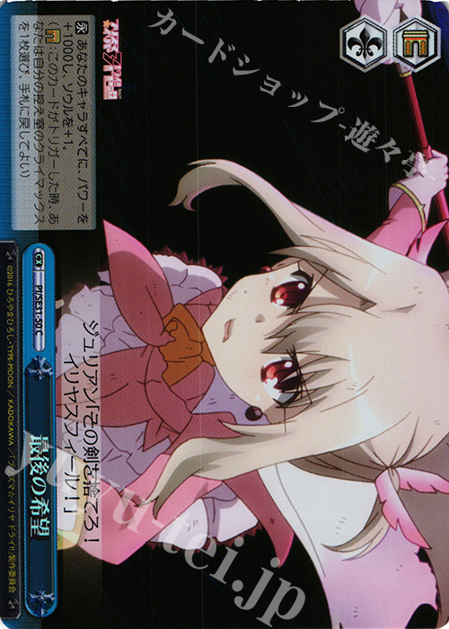 S-CC 最後の希望(ホロ) | 販売 | Fate/kaleid liner プリズマ☆イリヤ ドライ!! Extra | ヴァイスシュヴァルツ