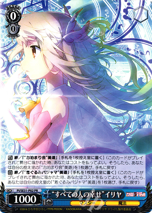 PR “すべての人の幸せ”イリヤ | 販売 | Fate/kaleid liner プリズマ☆イリヤ ドライ!! Extra | ヴァイスシュヴァルツ