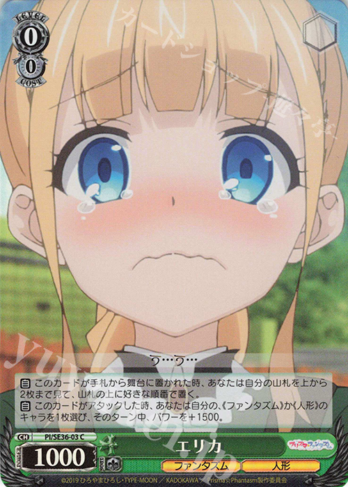 S-C エリカ(ホロ) | 販売 | Fate/kaleid liner Prisma☆Illya プリズマ☆ファンタズム Extra | ヴァイスシュヴァルツ