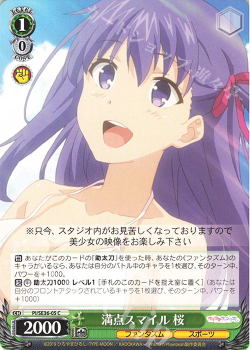 C 満点スマイル 桜 | 販売 | Fate/kaleid liner Prisma☆Illya プリズマ☆ファンタズム Extra | ヴァイスシュヴァルツ