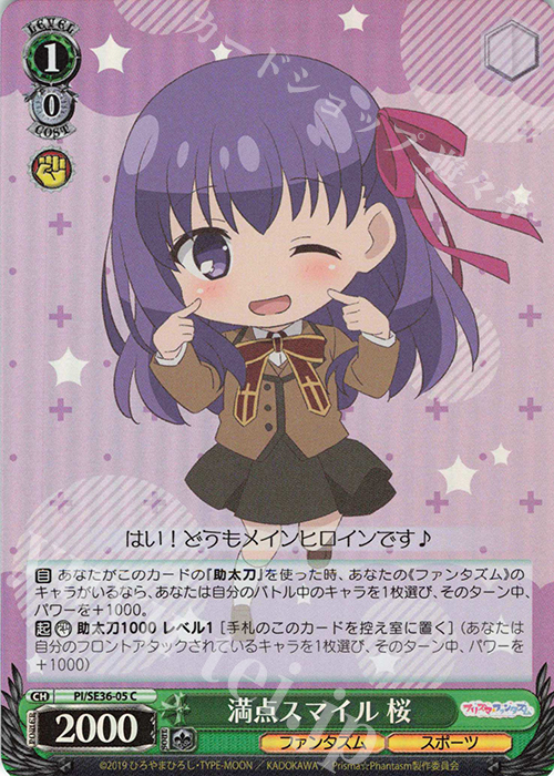 S-C 満点スマイル 桜(ホロ) | 販売 | Fate/kaleid liner Prisma☆Illya プリズマ☆ファンタズム Extra | ヴァイスシュヴァルツ