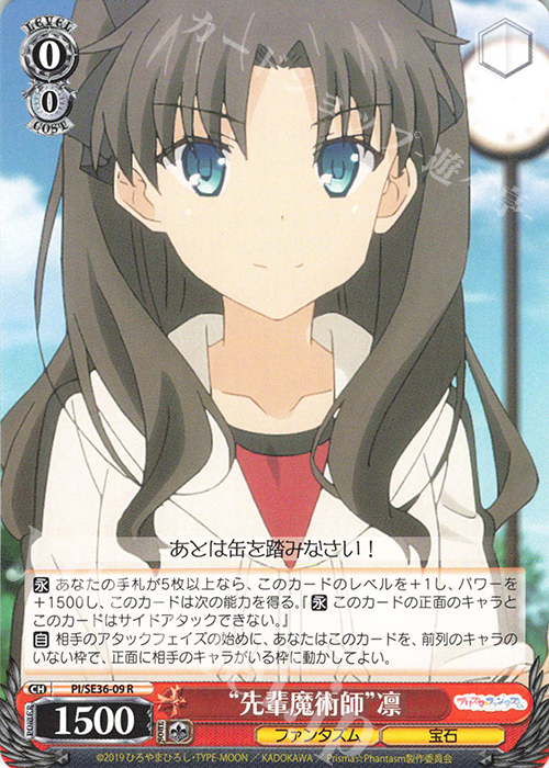 R “先輩魔術師”凛 | 販売 | Fate/kaleid liner Prisma☆Illya プリズマ☆ファンタズム Extra | ヴァイスシュヴァルツ