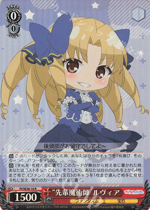 S-R “先輩魔術師”ルヴィア(ホロ) | 販売 | Fate/kaleid liner Prisma☆Illya プリズマ☆ファンタズム Extra | ヴァイスシュヴァルツ